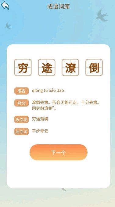 成语诸事顺下载2024版