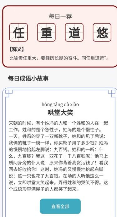 成语诸事顺下载2024版