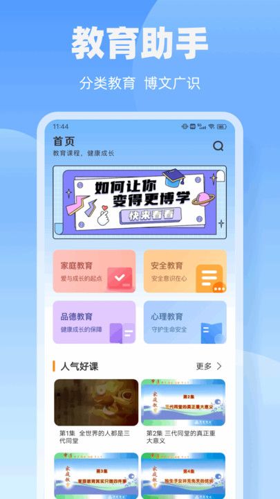 闵教学习最新下载安卓版