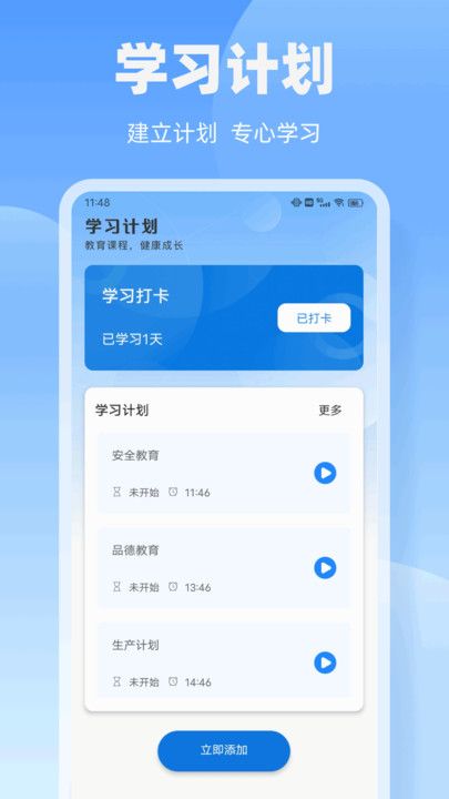 闵教学习最新下载安卓版