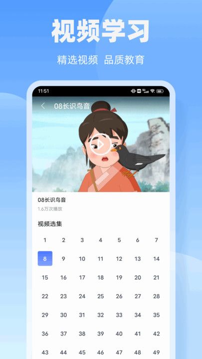 闵教学习最新下载安卓版