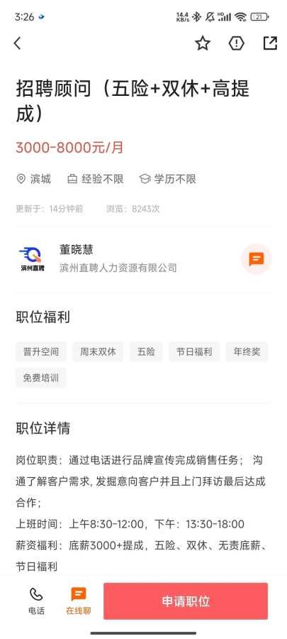 滨州直聘最新版2025下载