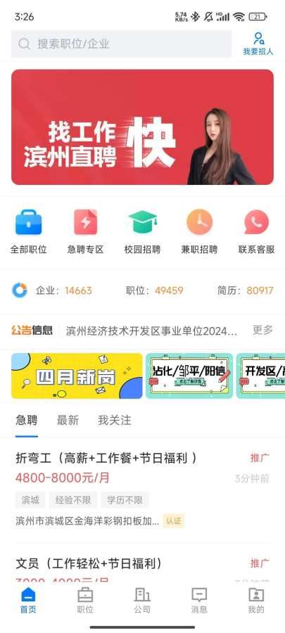 滨州直聘最新版2025下载