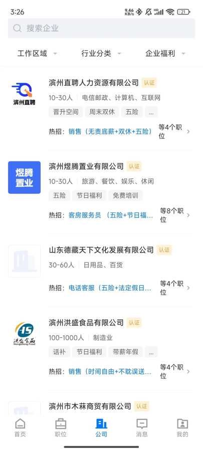 滨州直聘最新版2025下载