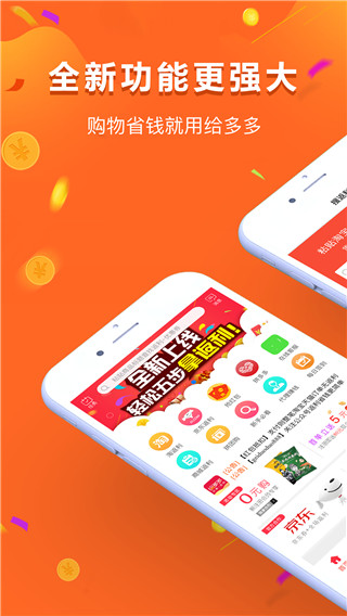 给多多app