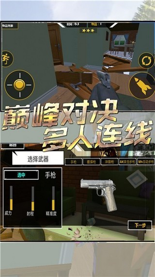 破坏房子大作战官方版最新下载2025版