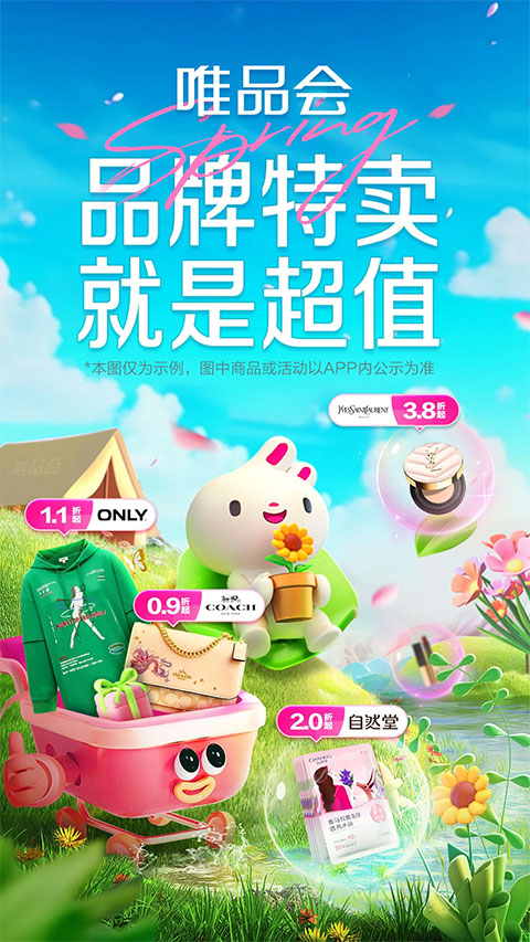 唯品会购物商城app