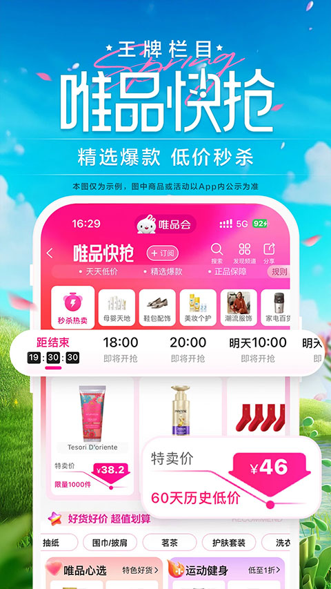 唯品会购物商城app