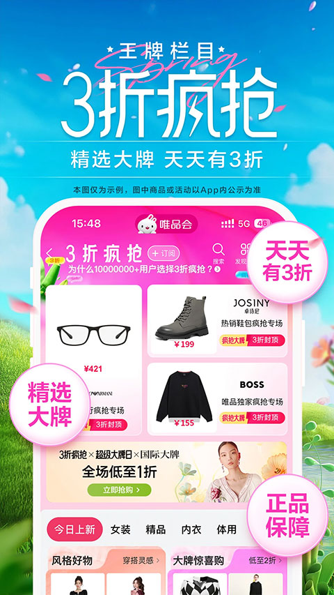 唯品会购物商城app