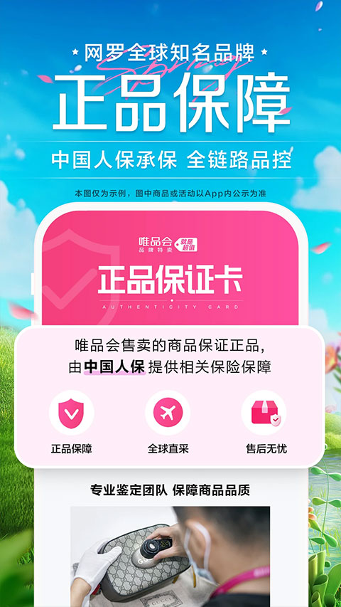 唯品会购物商城app