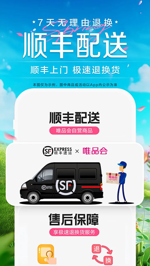 唯品会购物商城app