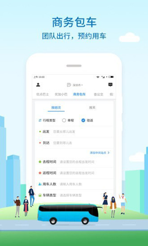 优点出行下载2025版本