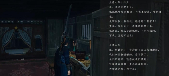 《燕云十六声》愁情几许任务攻略