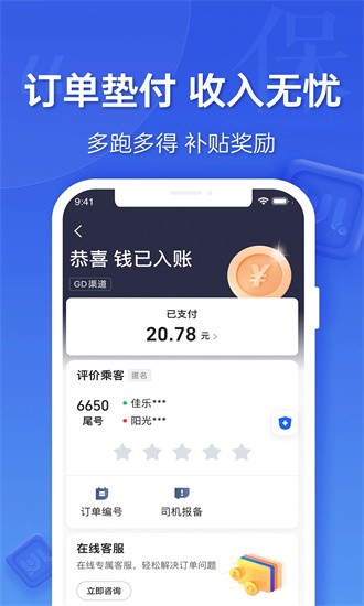 蔚蓝出行司机端安卓版