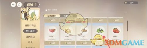 《维斯塔的餐桌》青菜获得方法