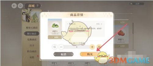 《维斯塔的餐桌》青菜获得方法