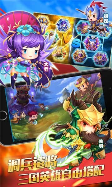 Q萌三国手机版安卓版下载最新版