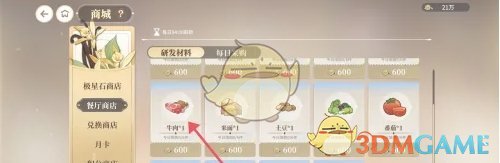 《维斯塔的餐桌》牛肉获得方法