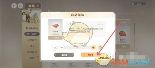 《维斯塔的餐桌》牛肉获得方法