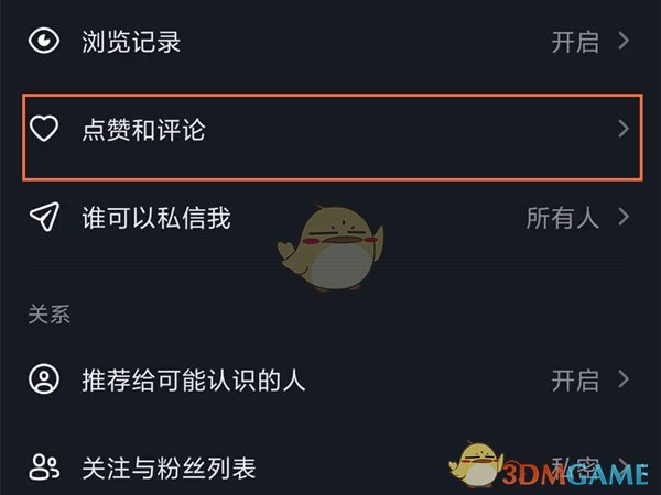 《抖音》评论仅互关朋友可见设置教程2025