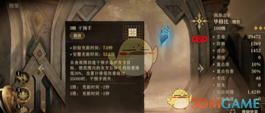 《龙息神寂》毕格比技能强度