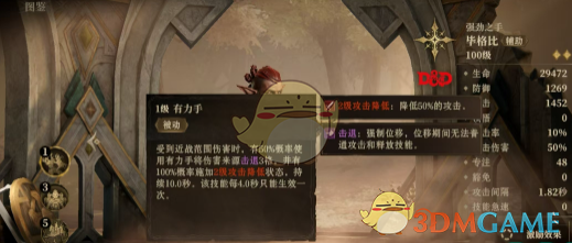《龙息神寂》毕格比技能强度
