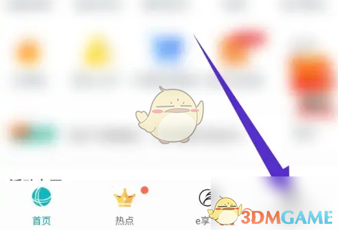 《网上国网》查看实名认证信息方法