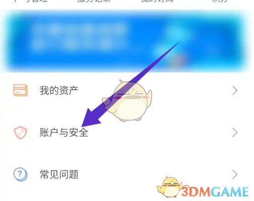 《网上国网》查看实名认证信息方法