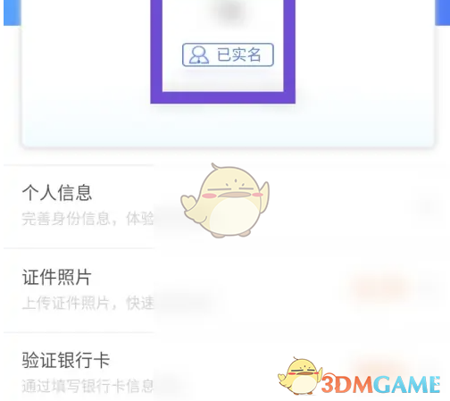 《网上国网》查看实名认证信息方法
