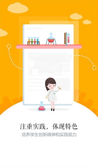 慧知行高中版app