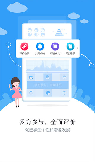 慧知行高中版app