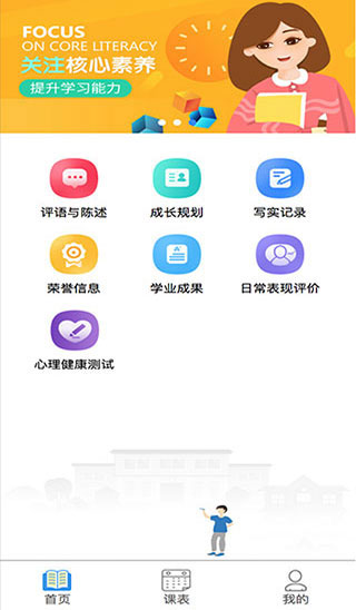 慧知行高中版app
