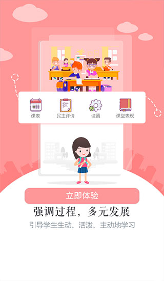 慧知行高中版app