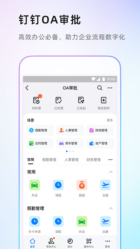 钉钉打卡APP