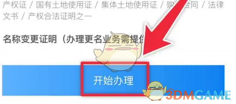 《网上国网》变更户名方法