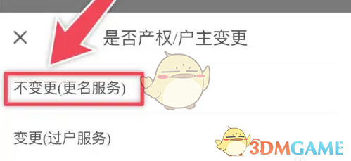 《网上国网》变更户名方法