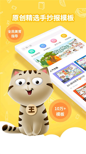 王老猫手抄报安卓版