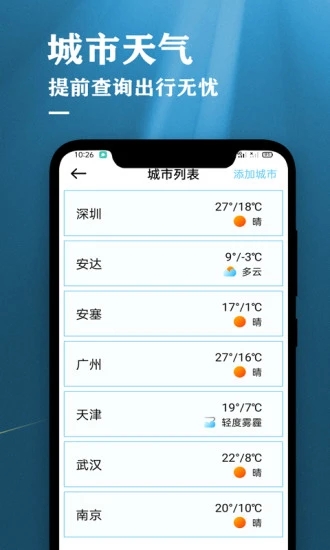 天气预报手机版