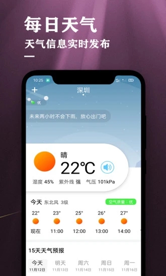 天气预报手机版