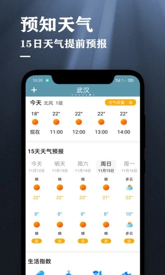 天气预报手机版