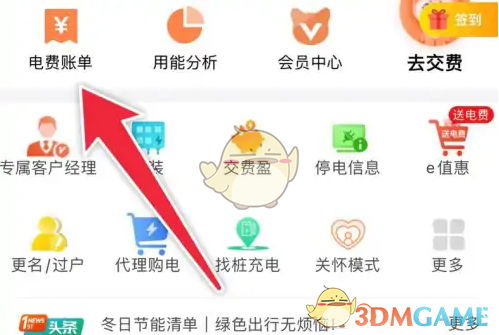 《网上国网》查询历史用电方法