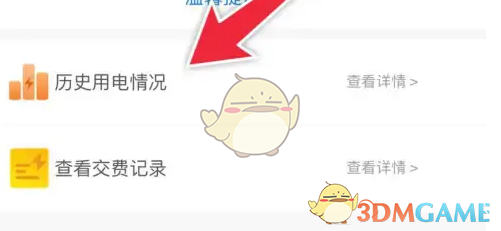 《网上国网》查询历史用电方法