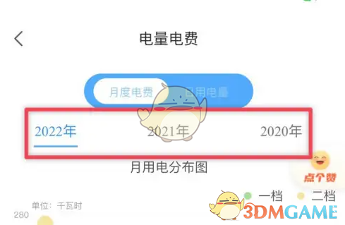 《网上国网》查询历史用电方法