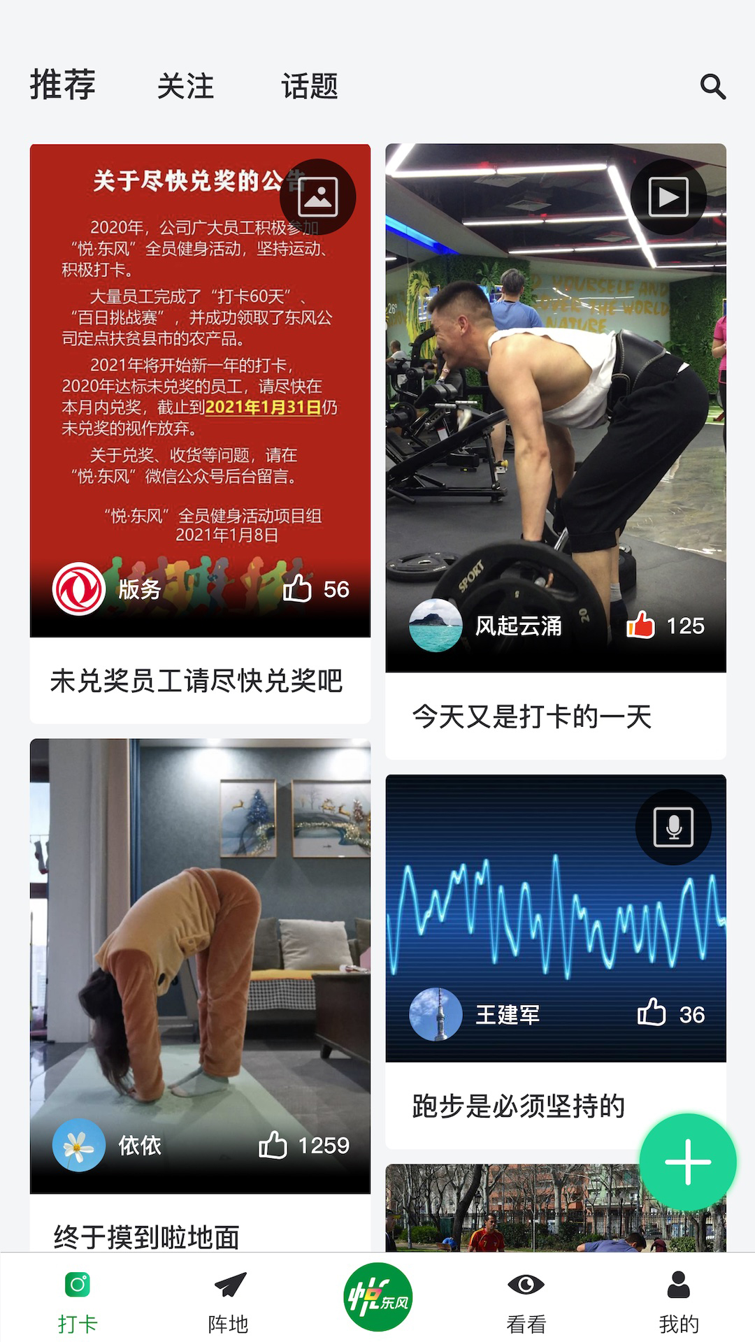 悦东风全民健身手机版
