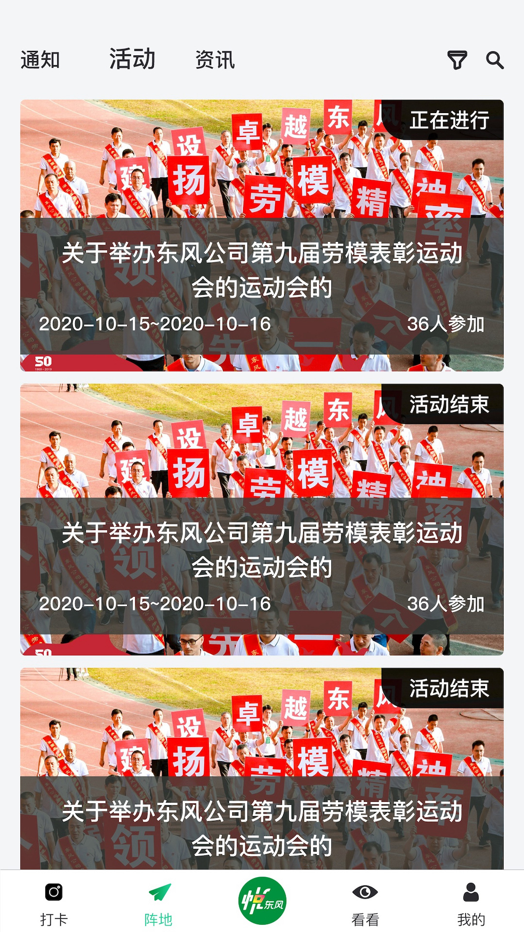 悦东风全民健身手机版