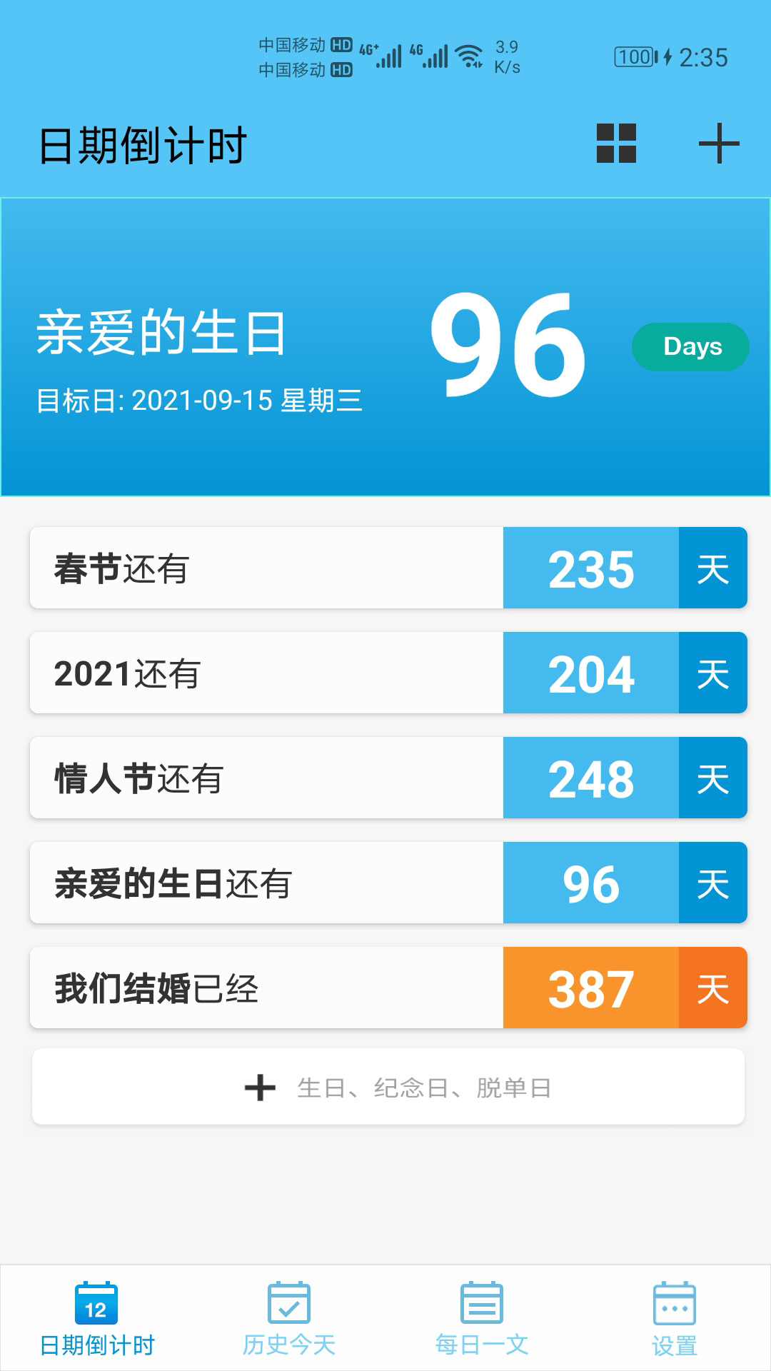 日期倒计时下载