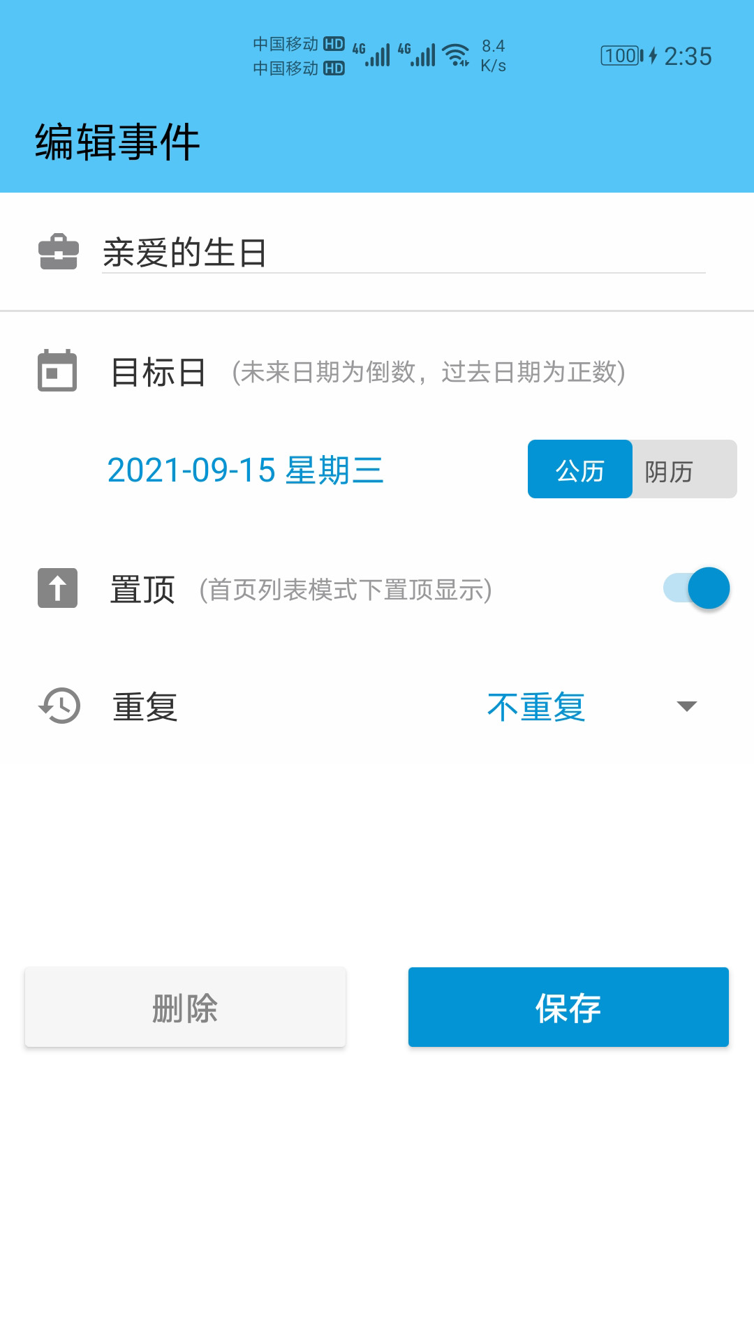 日期倒计时下载