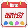 日期倒计时2025最新安卓下载