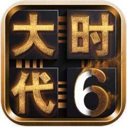 三国大时代6无限金币安卓版