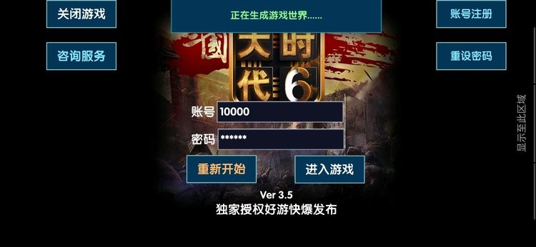 三国大时代6无限金币最新安卓安卓版